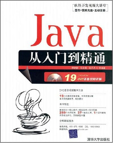 Java从入门到精通